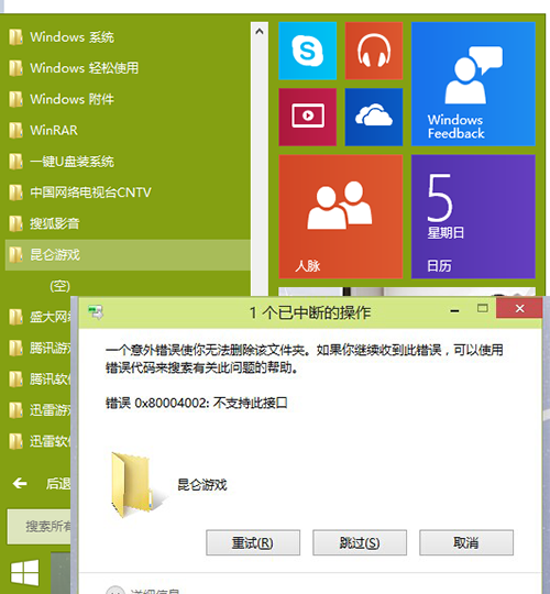 Win10系統開始菜單無法刪除文件夾怎么辦？ 武林網