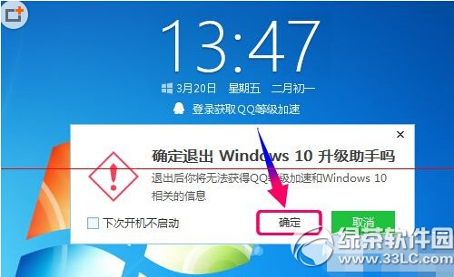 win10升級助手登錄失敗怎么辦 win10升級助手不能登錄解決辦法1