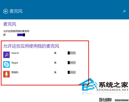Win10如何設置應用程序使用麥克風