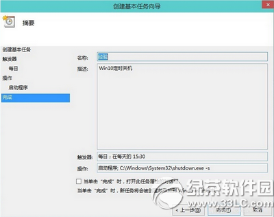 win10怎么設置自動關機 win10自動關機設置圖文教程7