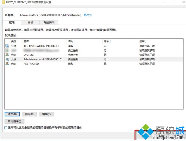 Windows10更改修改注冊(cè)表權(quán)限的步驟10