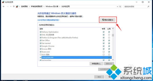 win10系統(tǒng)下設(shè)置防火墻允許程序通信步驟4