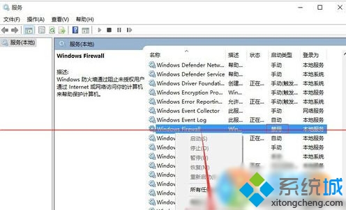 Win7升級Win10正式版后防火墻無法打開解決步驟3