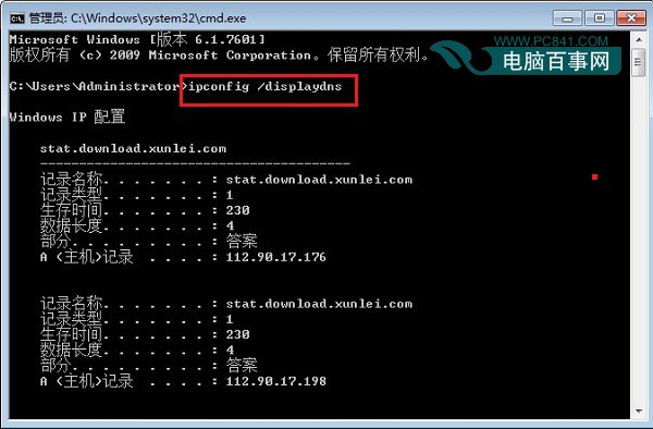 查看與刷新本地DNS緩存方法