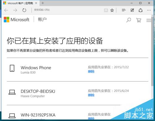 win10應(yīng)用安裝10臺設(shè)備后，無法安裝的解決方法