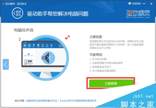 升級到Win10正式版后聲音沒了的解決步驟4
