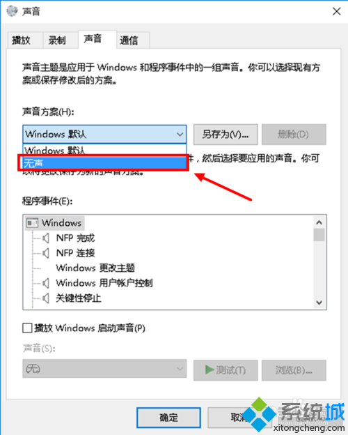 關(guān)閉Windows10系統(tǒng)提示音的步驟5
