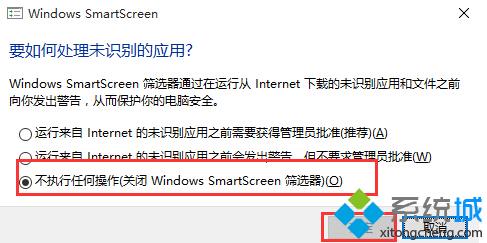 Windows10關閉Windows SmartScreen的步驟4