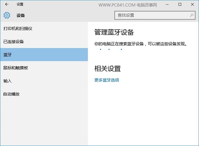 Win10藍牙在哪里 Win10藍牙怎么關閉？