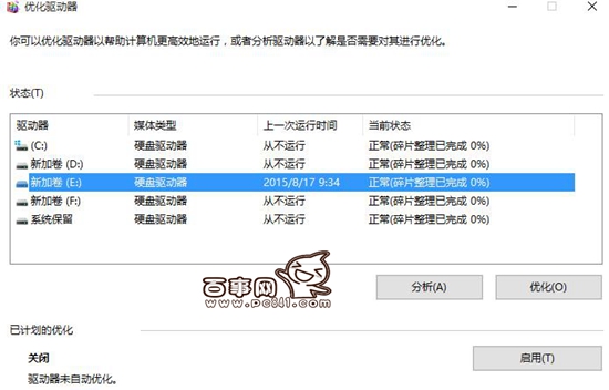 Win10磁盤工具在哪里?Win10磁盤碎片整理教程