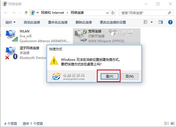 Win10寬帶連接怎么放桌面 創(chuàng)建Win10桌面寬帶連接快捷方式方法