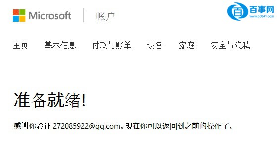 微軟賬號怎么注冊 Microsoft帳戶注冊使用教程