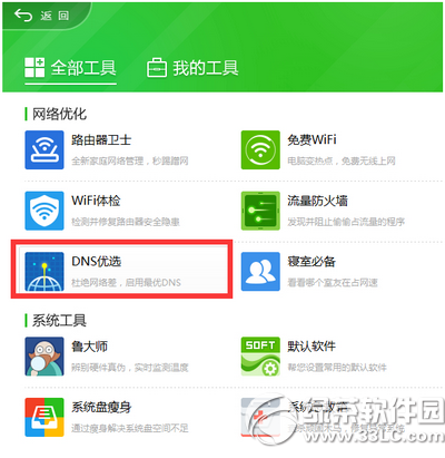 win10應用商店下載很慢怎么辦1