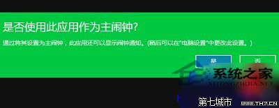 Win10系統設置鬧鐘的方法