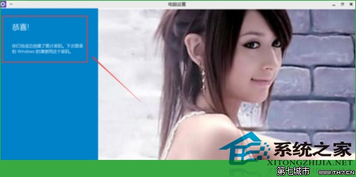  Windows10設(shè)置圖形密碼的方法