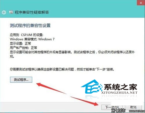 Win10下如何設(shè)置應(yīng)用的兼容性