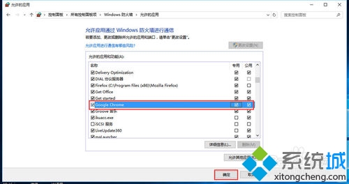 win10系統(tǒng)下設(shè)置防火墻允許程序通信步驟5