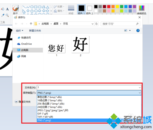 Windows10把兩張圖片合并成一張的步驟5