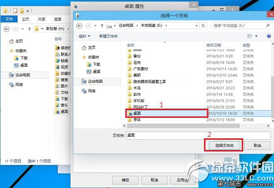 win10桌面路徑怎么改?win10桌面文件路徑修改方法3