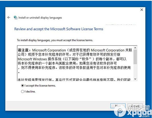 win10預覽版中文語言包怎么安裝 win10預覽版中文語言包安裝教程