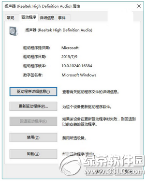 升級win10后沒聲音怎么辦 win10升級后沒聲音解決辦法8