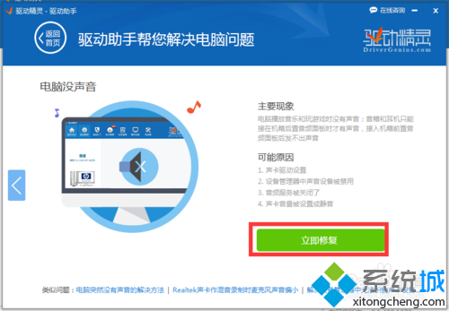 升級到Win10正式版后聲音沒了的解決步驟4