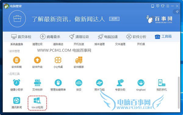 win10免費升級教程:電腦管家怎么升級win10