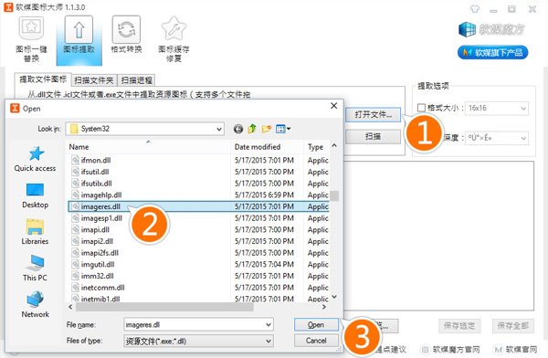 怎么提取Win10圖標 Win10預覽版系統圖標提取教程