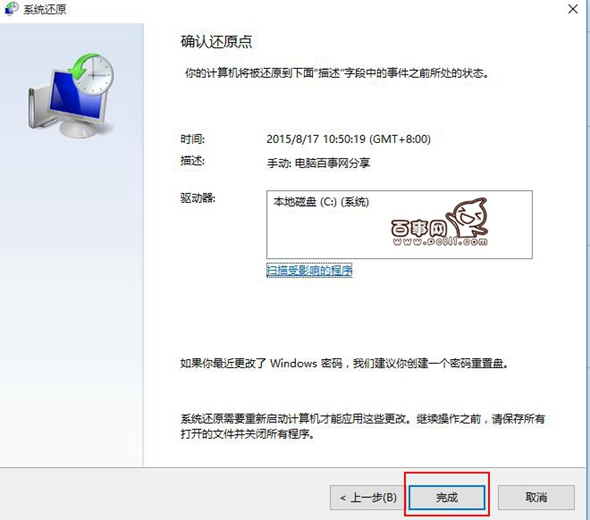 Win10怎么系統還原 Win10系統還原在哪里？Win10系統還原教程