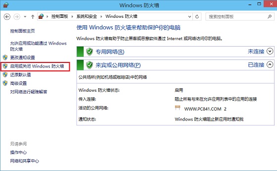 Win10防火墻怎么關閉 關閉Win10防火墻設置方法
