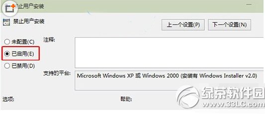 win10禁止安裝軟件怎么設(shè)置 win10禁止安裝軟件設(shè)置教程2