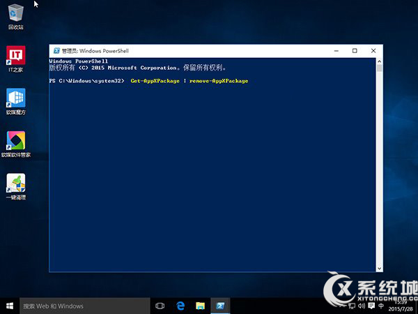 Win10如何通過命令卸載系統(tǒng)自帶應(yīng)用