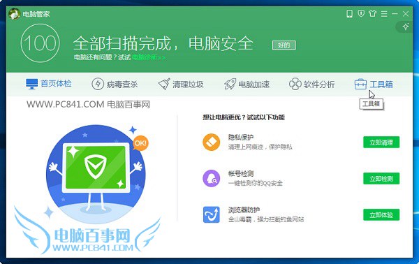 win10免費升級教程:電腦管家怎么升級win10