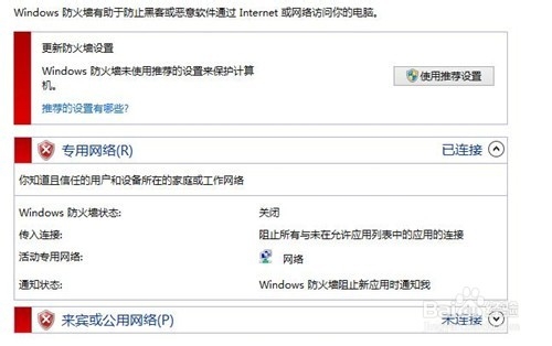 windows10如何打開或關(guān)閉防火墻