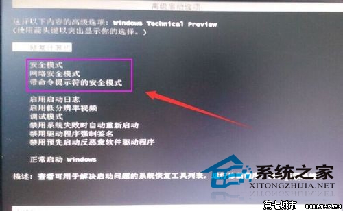 Win10按F8無法進入安全模式的解決方法