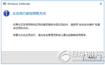 win10 windows defender怎么關閉3