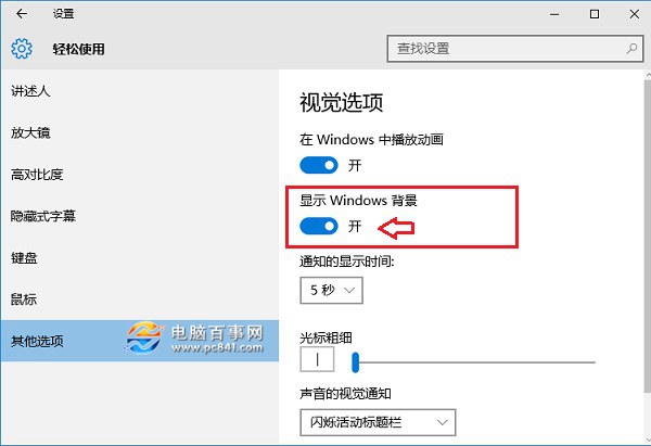 Win10桌面背景不顯示怎么辦？Win10背景不顯示解決辦法
