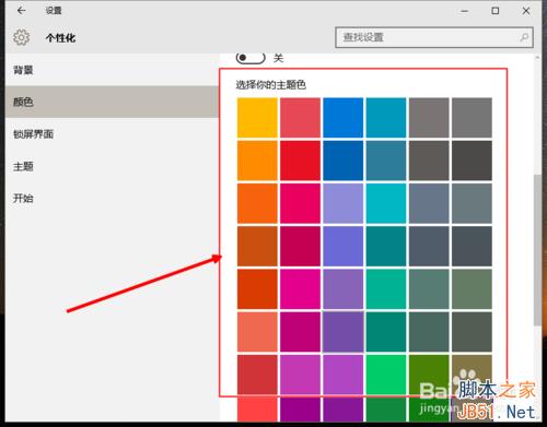 win10如何設(shè)置桌面壁紙和主題顏色