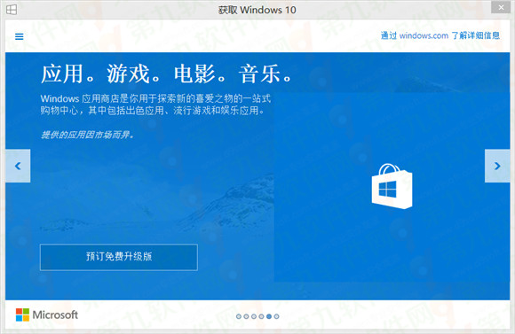 windows10免費(fèi)升級預(yù)訂流程 升級win10預(yù)訂教程
