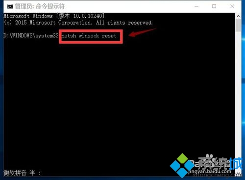 升win10正式版后除了edge其他瀏覽器都無法上網的解決步驟10