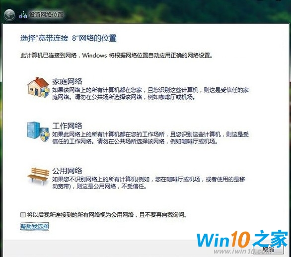 Windows10系統中在哪里設置網絡信息? 武林網