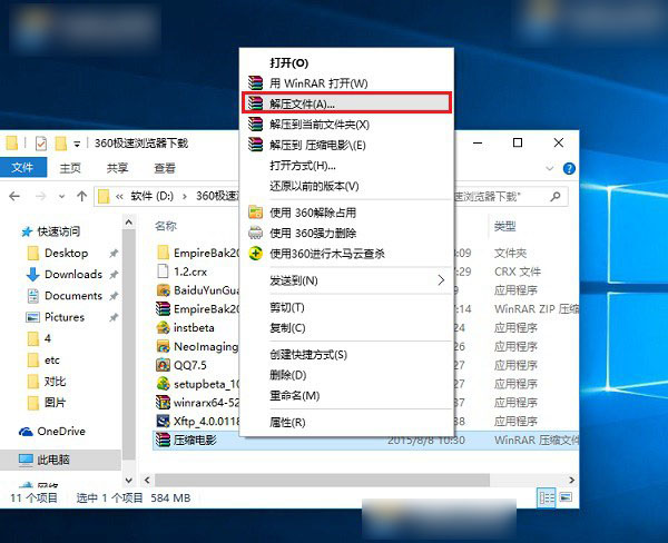 Win10怎么解壓文件 Win10壓縮或解壓zip/rar文件方法