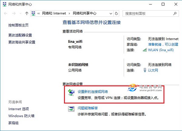 Win10撥號(hào)連接怎么設(shè)置 Win10創(chuàng)建寬帶連接圖文教程