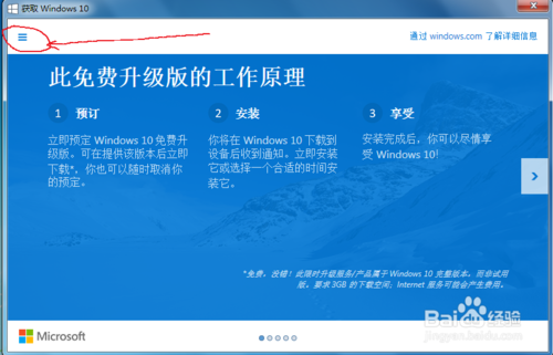 如何預訂win10免費升級版？如何免費獲取win10？