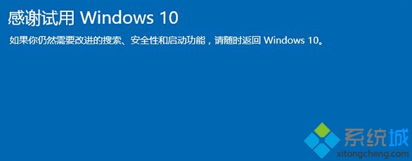 使用Win10系統(tǒng)的回退功能步驟5
