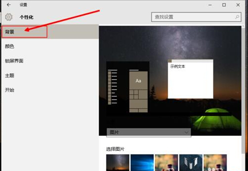 win10如何設(shè)置桌面壁紙和主題顏色