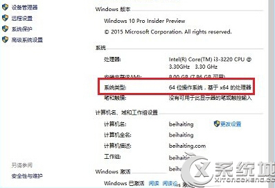 怎么看Win10電腦是32位還是64位