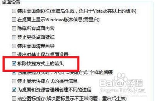 win10去掉快捷方式小箭頭,怎么去除桌面圖標箭頭