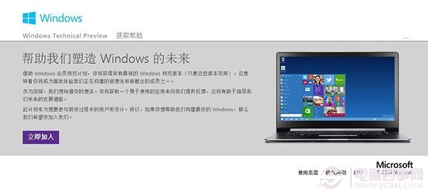 Windows Insider計(jì)劃怎么加入? 武林網(wǎng)