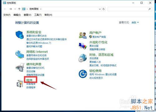 win10怎么修改默認程序